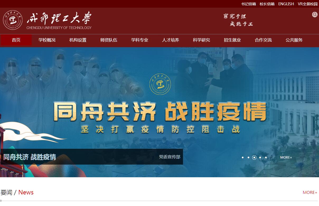 <font color=red><b>成都</b></font>理工大学