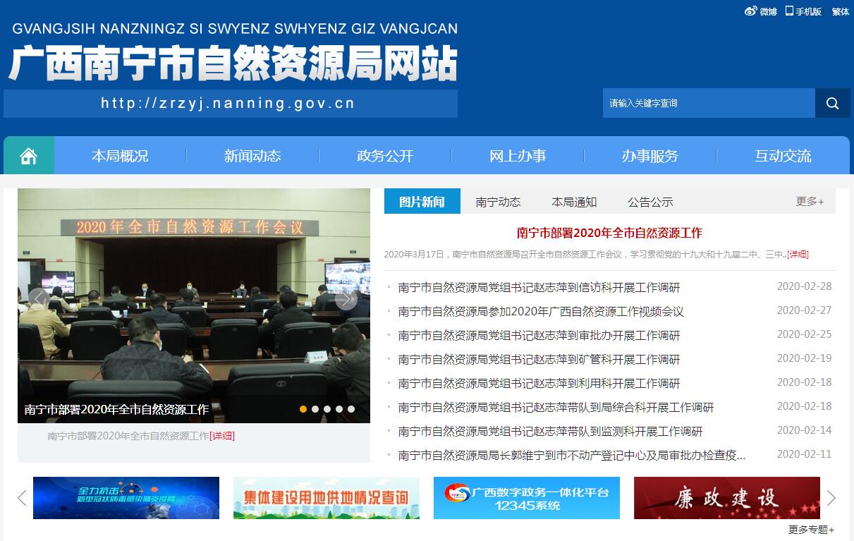 南宁市<font color=red><b>自然资源</b></font>局