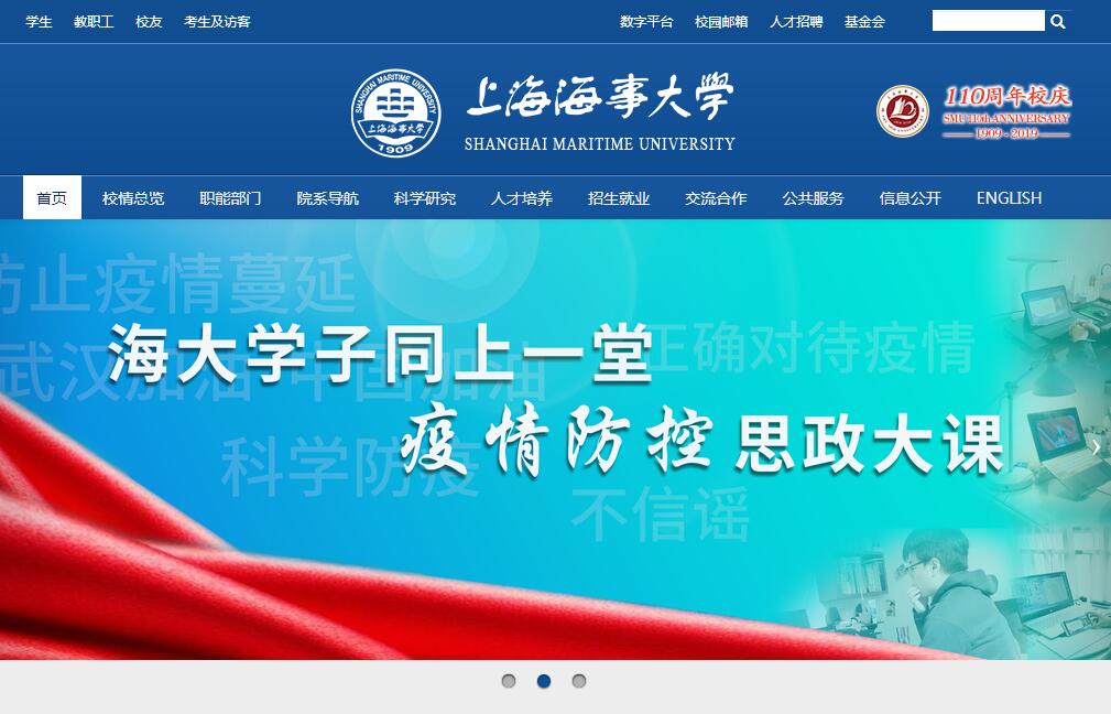 上海<font color=red><b>海事</b></font>大学