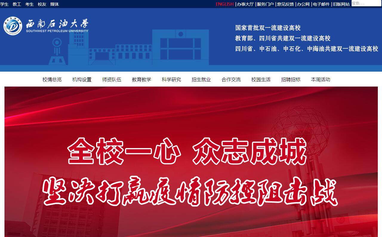 西南<font color=red><b>石油</b></font>大学