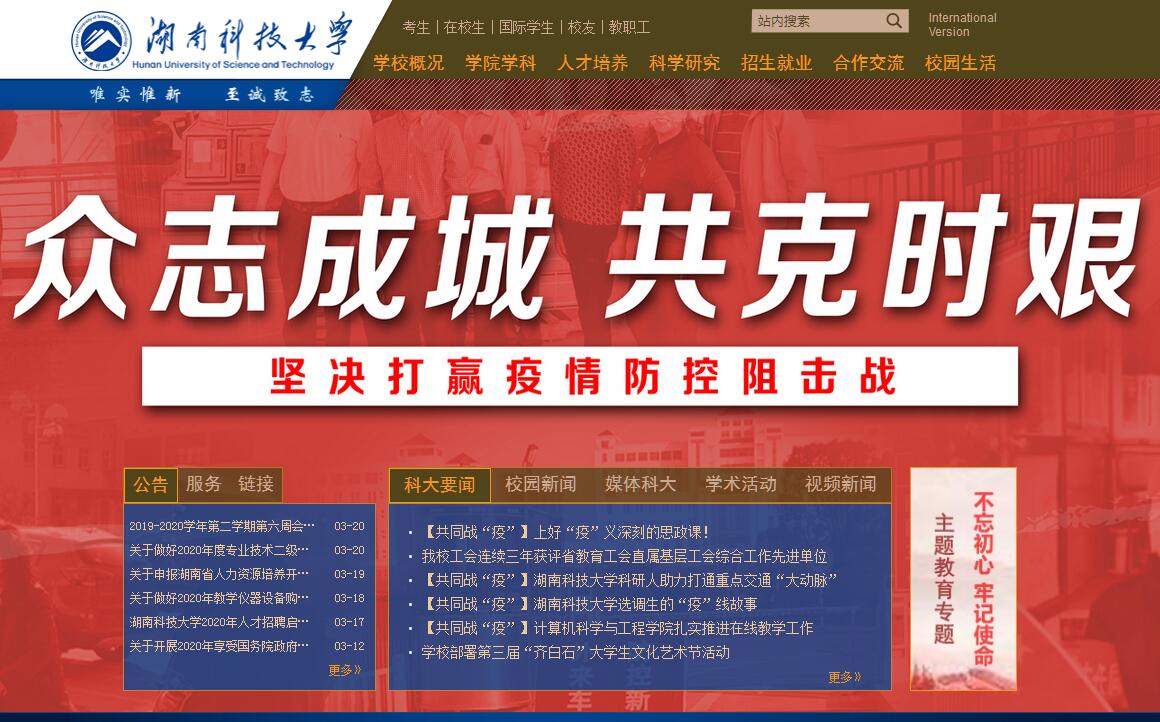 <font color=red><b>湖南科技大学</b></font>