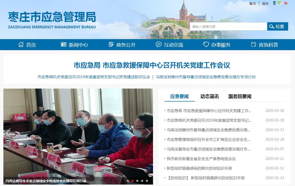 <font color=red><b>枣庄</b></font>市应急管理局