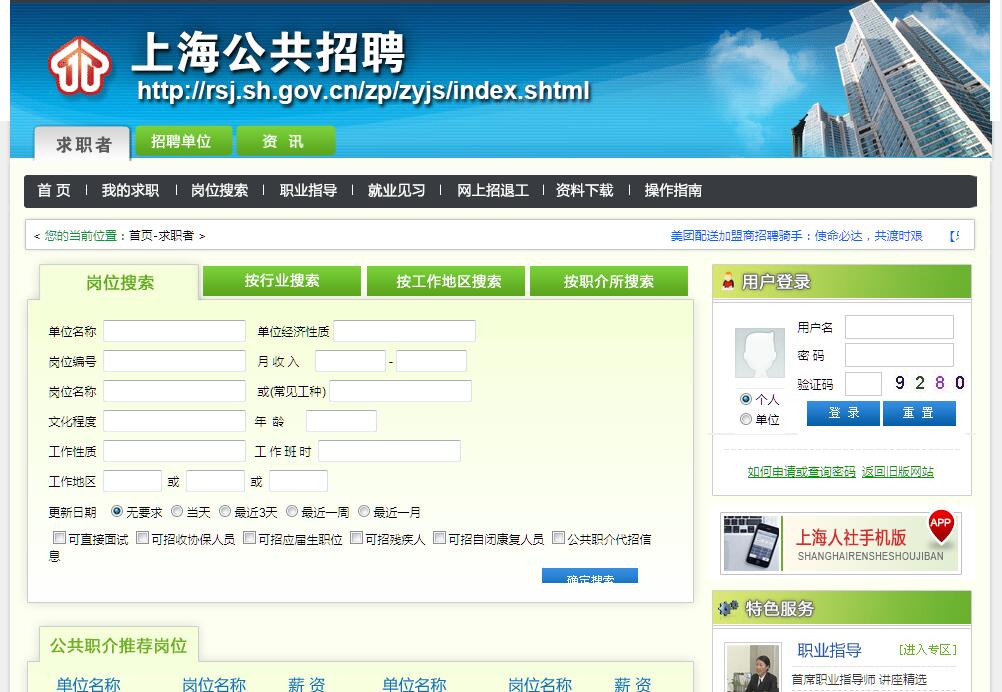 上海公共招聘网