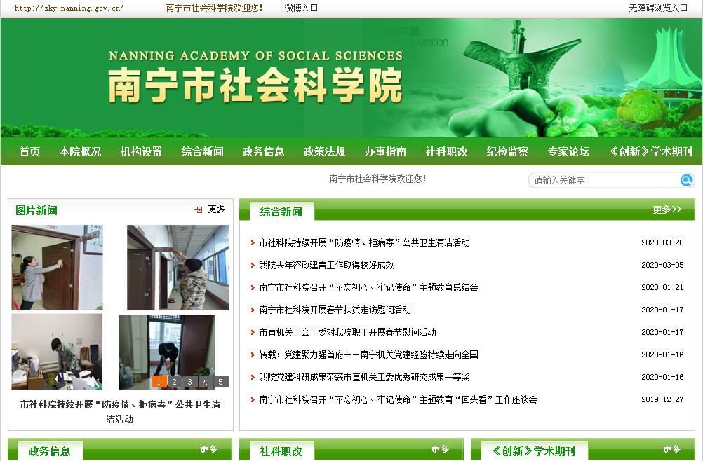 <font color=red><b>南宁</b></font>市社会科学院