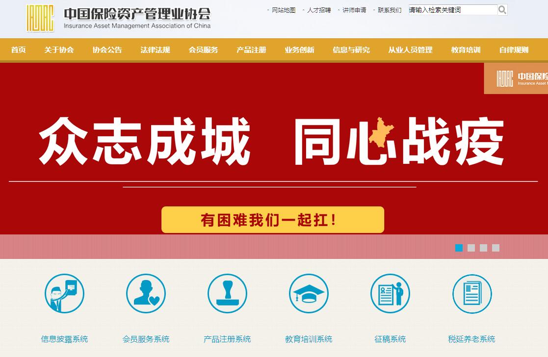 中国<font color=red><b>保险</b></font>资产管理业协会