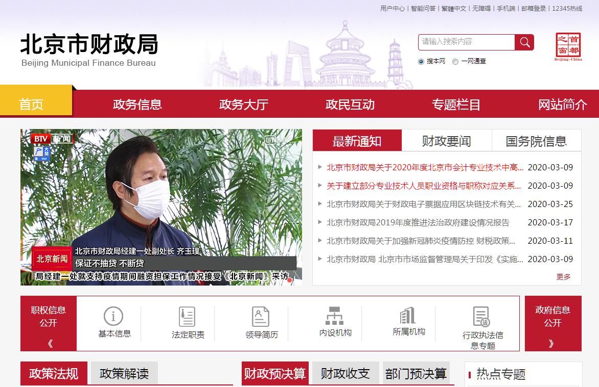 <font color=red><b>北京</b></font>市财政局