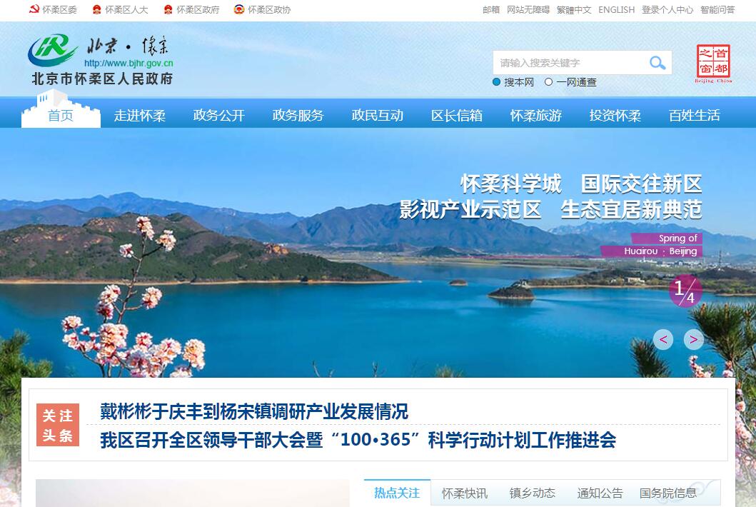 <font color=red><b>北京市</b></font>怀柔区
