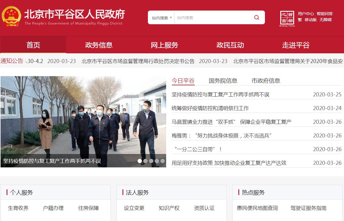 <font color=red><b>北京</b></font>平谷