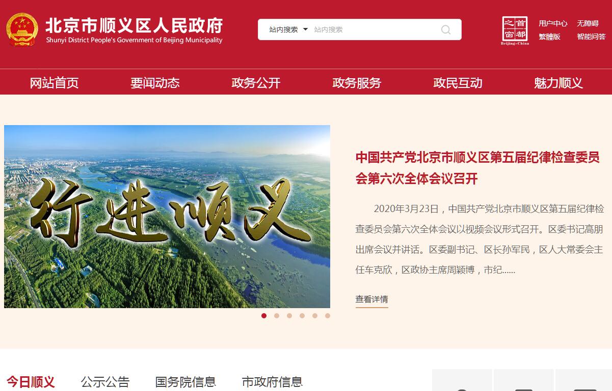 <font color=red><b>北京市</b></font>顺义区