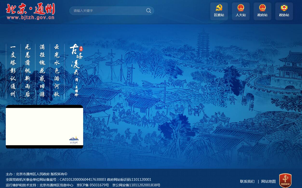 北京<font color=red><b>通州</b></font>