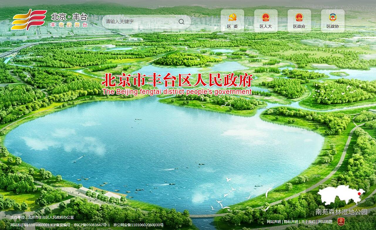 丰台区