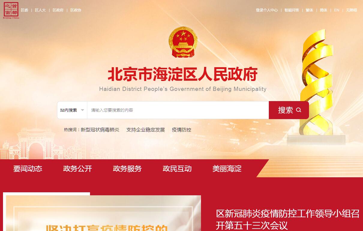 <font color=red><b>北京市</b></font>海淀区