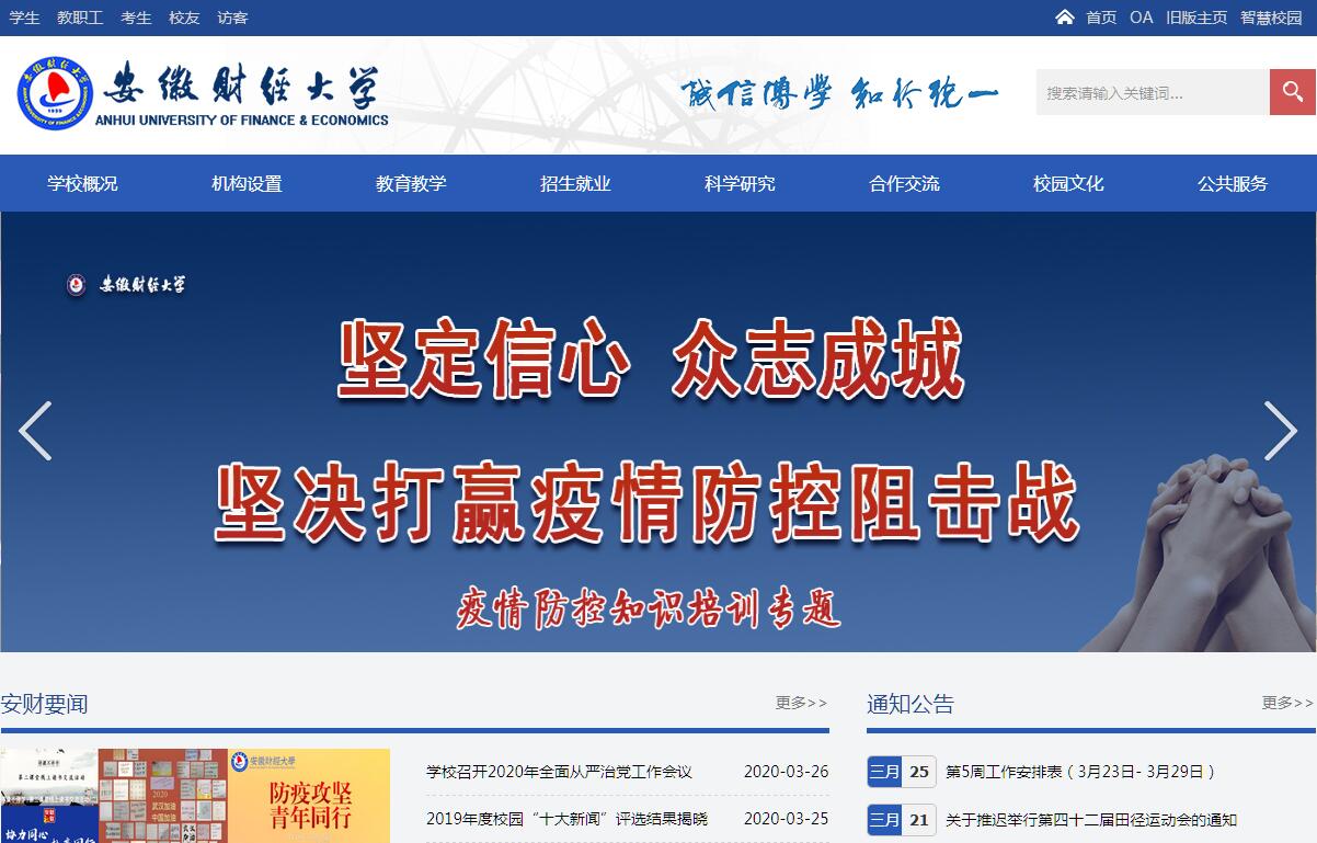 <font color=red><b>安徽</b></font>财经大学