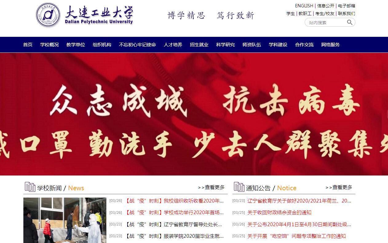 <font color=red><b>大连</b></font>工业大学