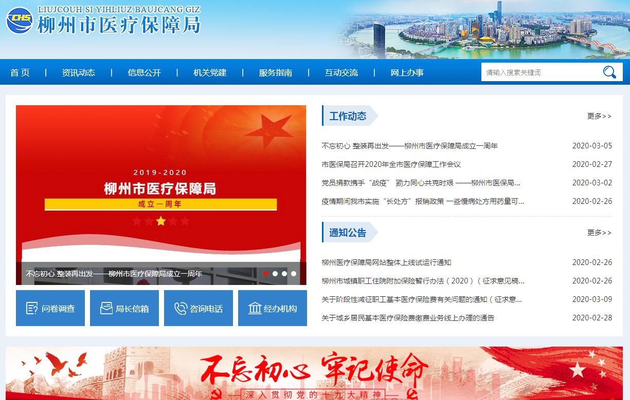 柳州市<font color=red><b>医疗</b></font>保障局