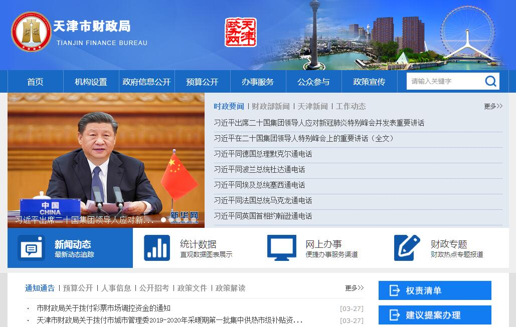<font color=red><b>天津</b></font>市财政局