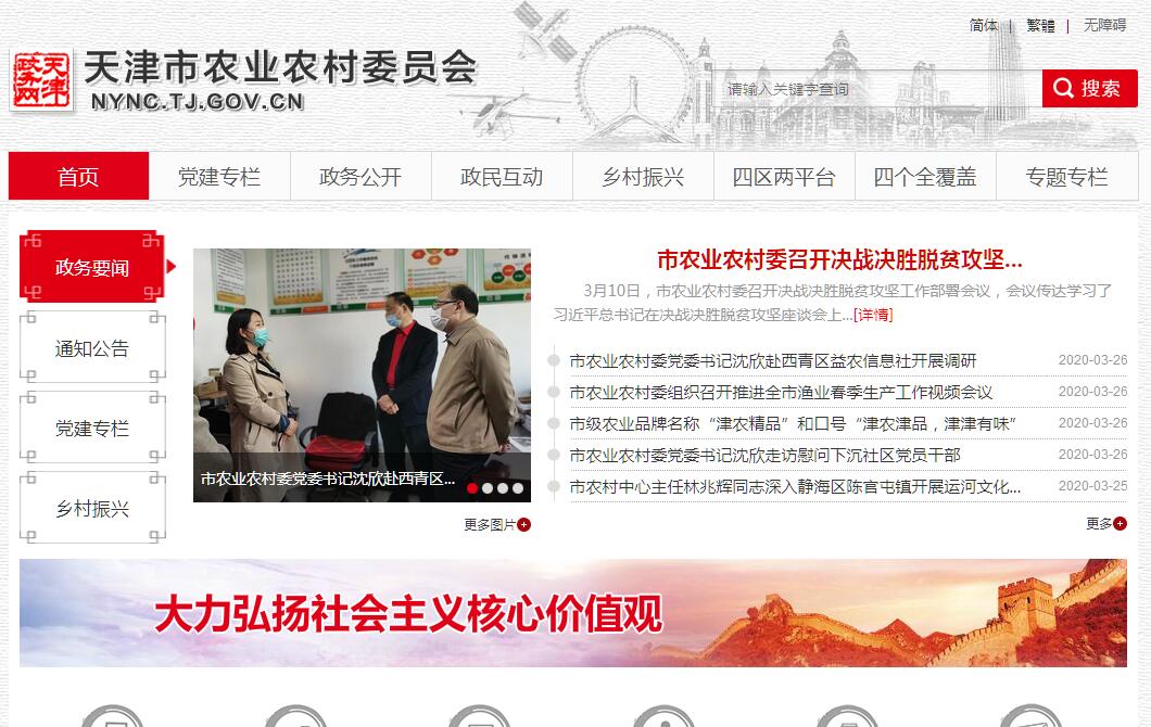 天<font color=red><b>津市</b></font>农业农村委员会