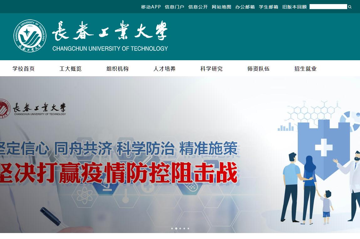 <font color=red><b>长春</b></font>工业大学