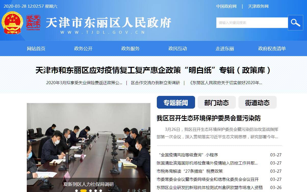 <font color=red><b>天津</b></font>东丽区