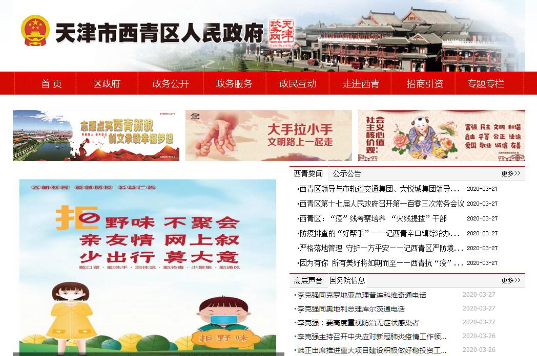 <font color=red><b>天津</b></font>西青区