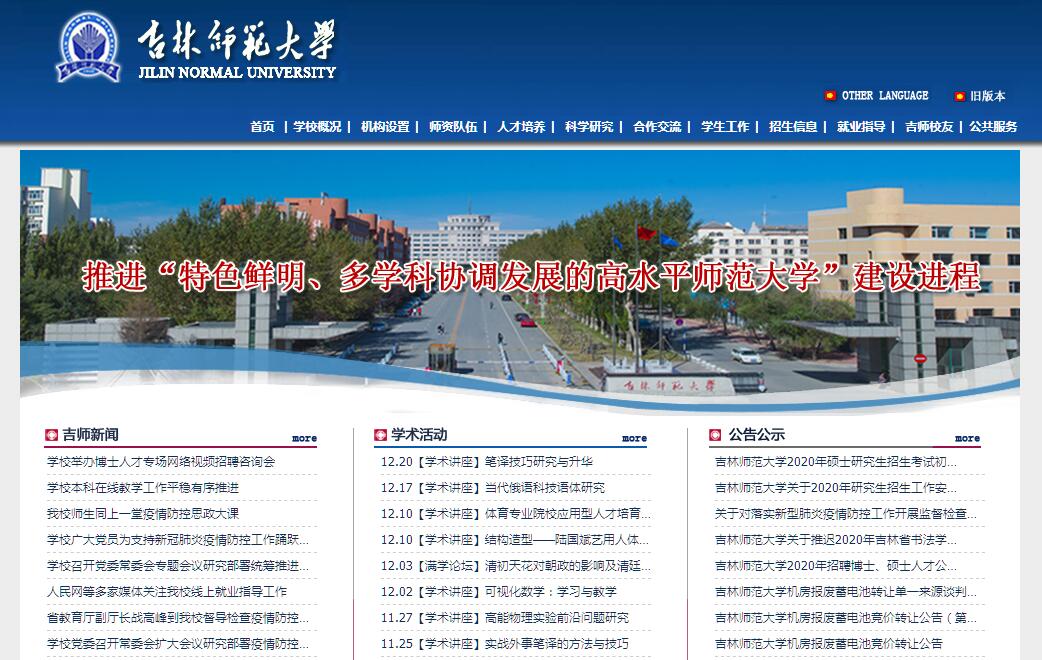 吉林<font color=red><b>师范</b></font>大学