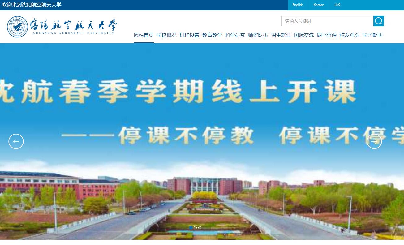 沈阳<font color=red><b>航空</b></font>航天大学