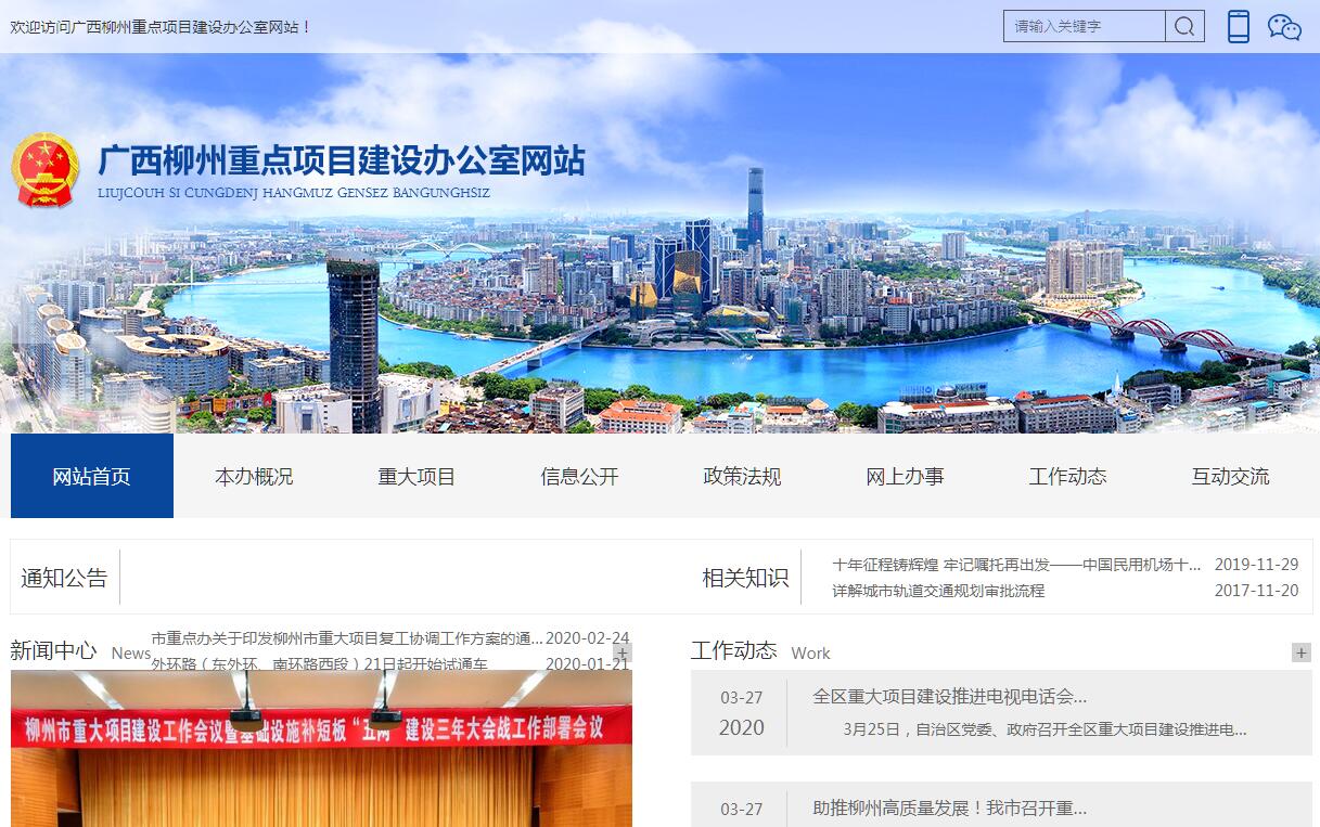 柳州市<font color=red><b>重点项目</b></font>建设办公室