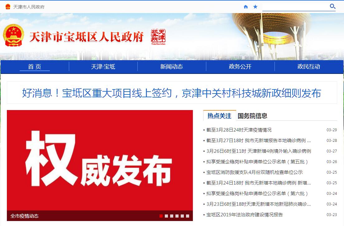 <font color=red><b>天津</b></font>宝坻