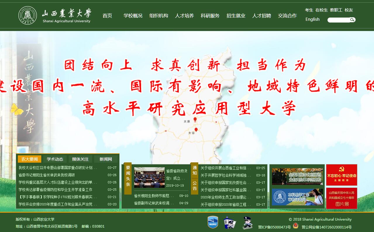 山西<font color=red><b>农业</b></font>大学