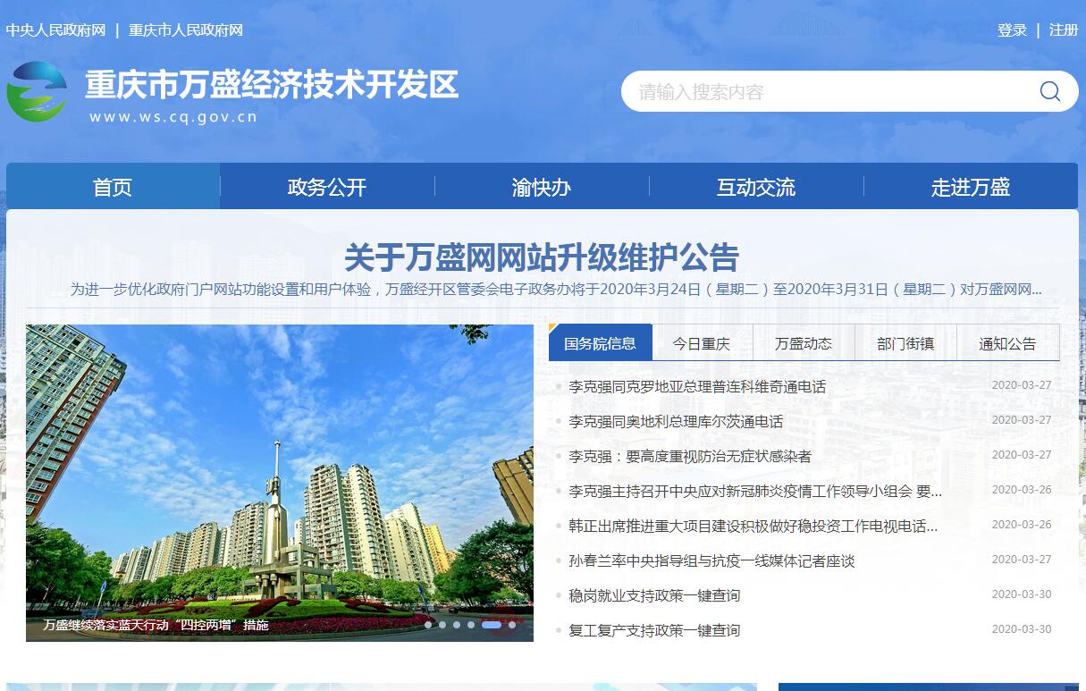 万盛经开区