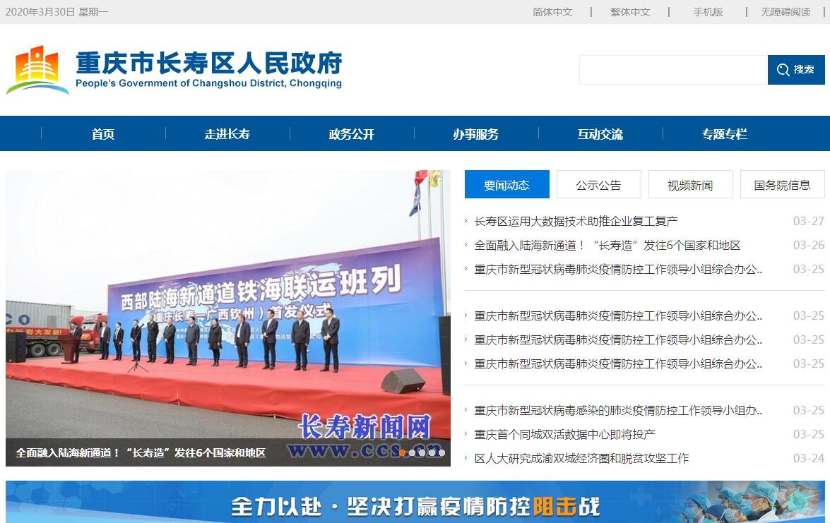 <font color=red><b>重庆</b></font>长寿