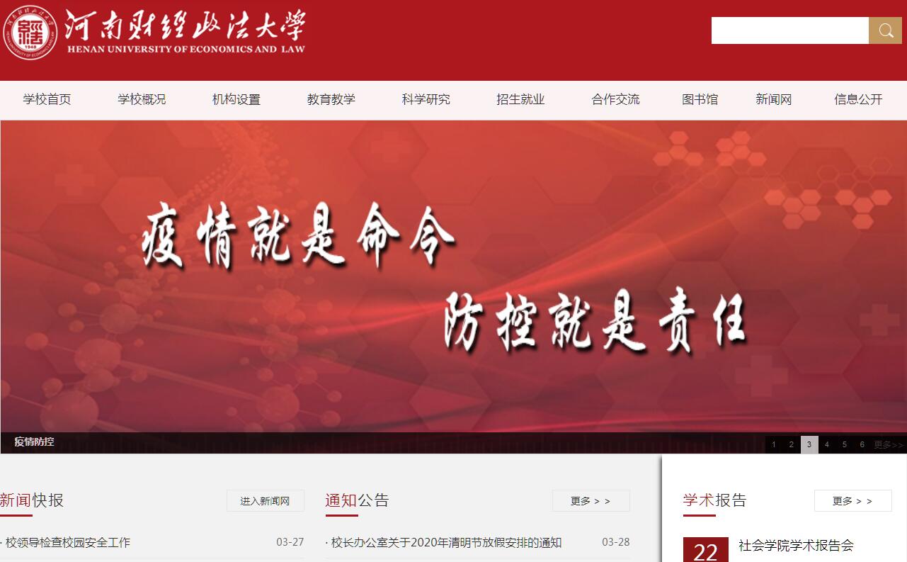 河南<font color=red><b>财经</b></font>政法大学