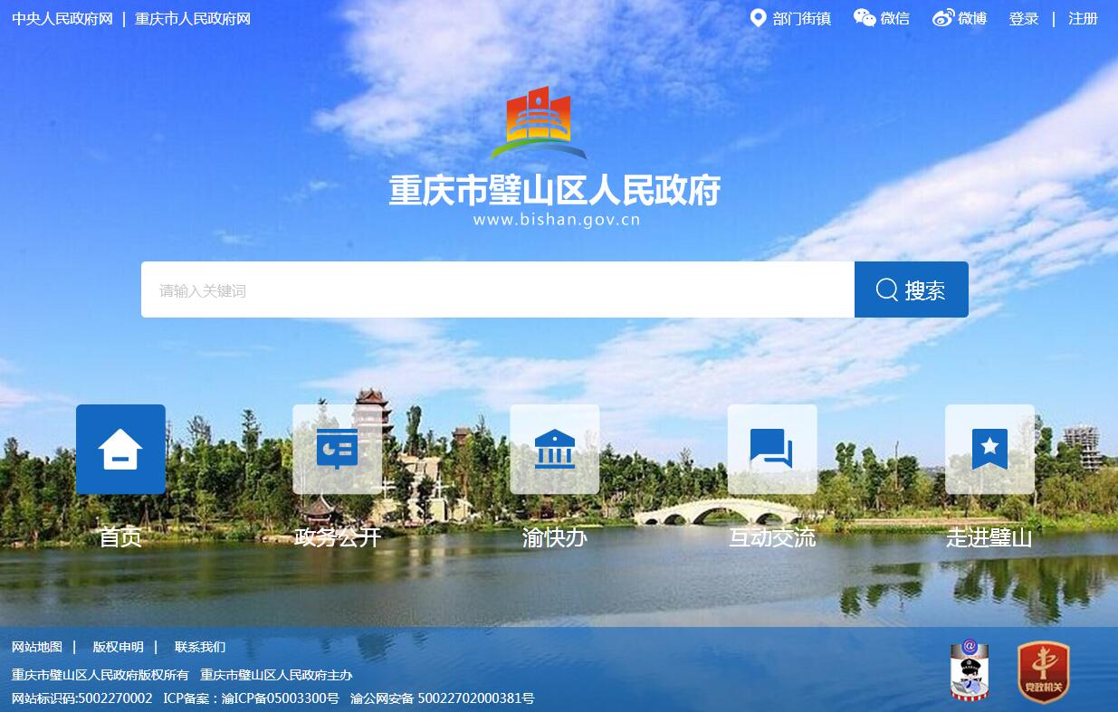 <font color=red><b>重庆</b></font>璧山