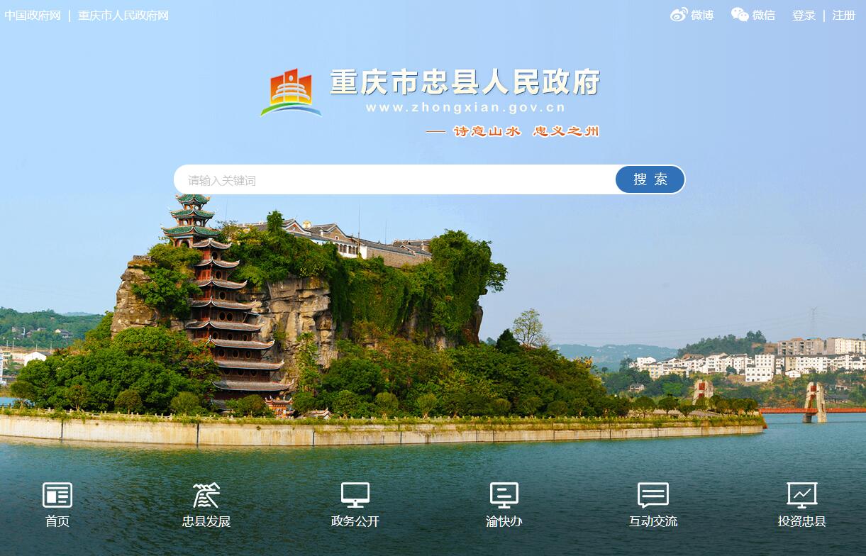 忠县