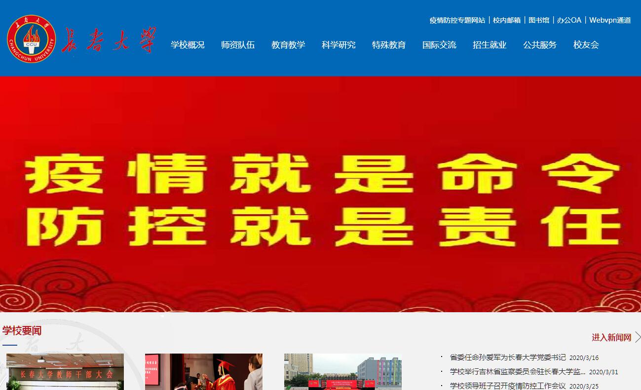 <font color=red><b>长春</b></font>大学