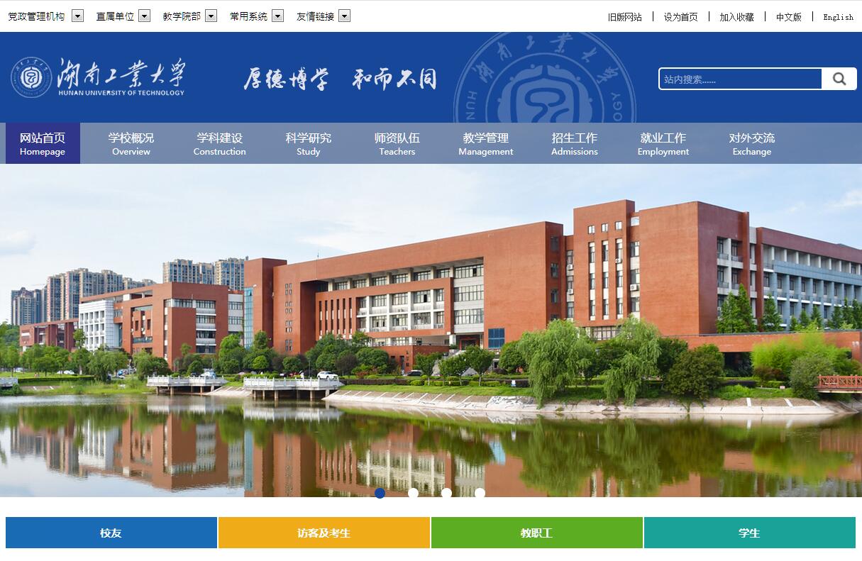 <font color=red><b>湖南工业大学</b></font>