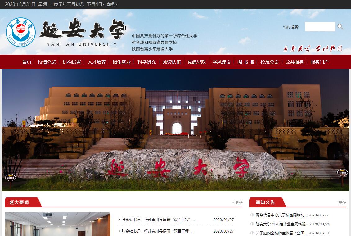 <font color=red><b>延安</b></font>大学