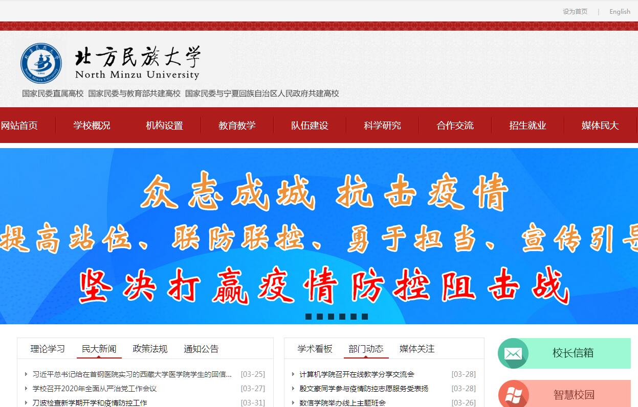 北方<font color=red><b>民族</b></font>大学