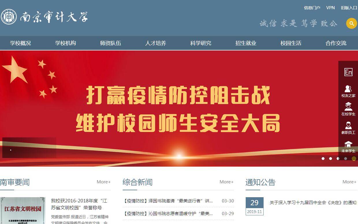 南京<font color=red><b>审计</b></font>大学