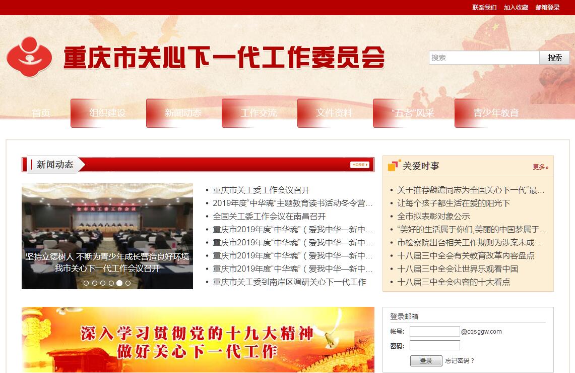 重庆市<font color=red><b>关心下一代</b></font>工作委员会