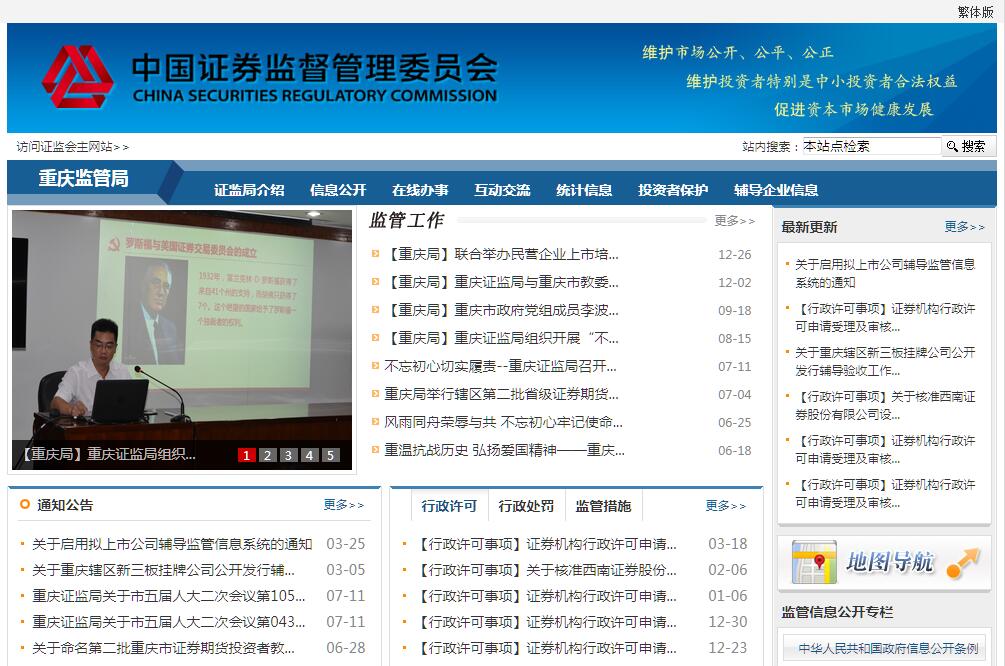 中国证券监督管理委员会重庆<font color=red><b>监管</b></font>局