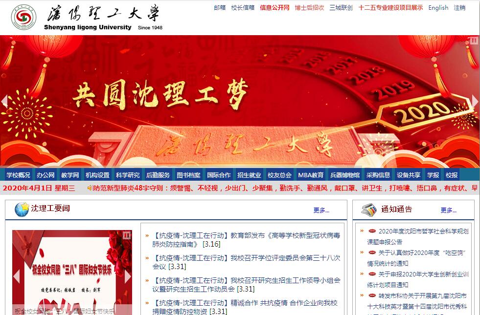 沈阳<font color=red><b>理工</b></font>大学