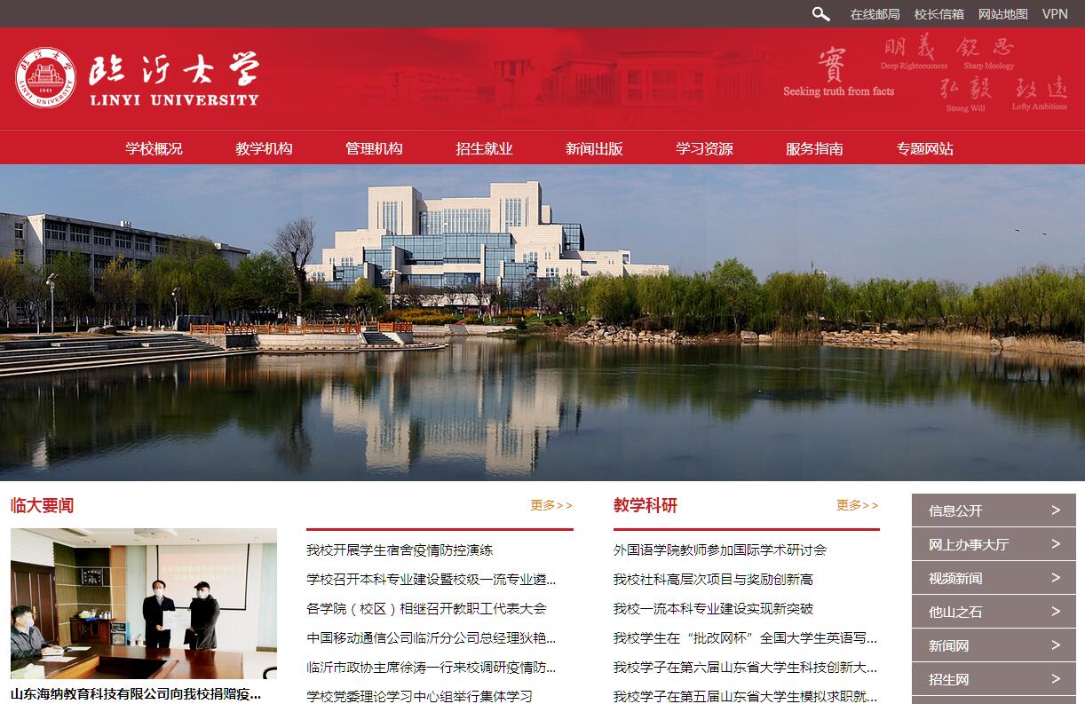 <font color=red><b>临沂</b></font>大学