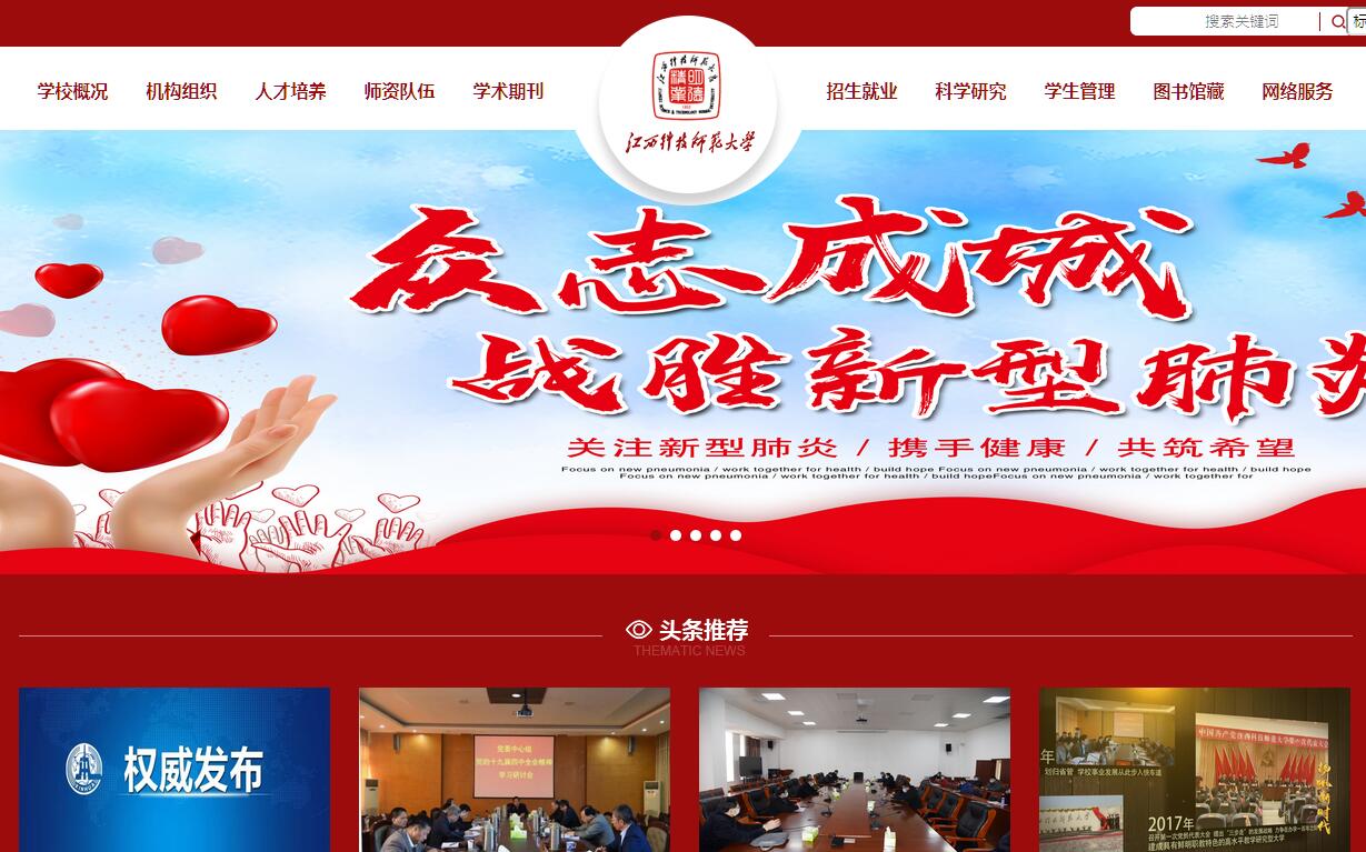 江西科<font color=red><b>技师</b></font>范大学