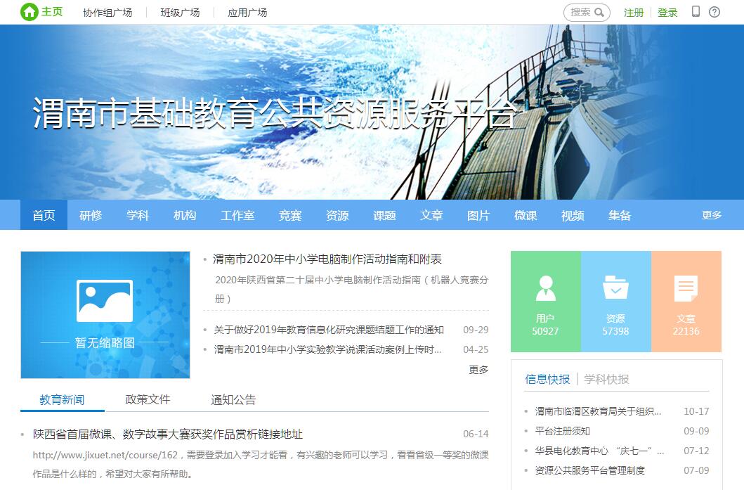 渭南市基础教育公共资源服务平台