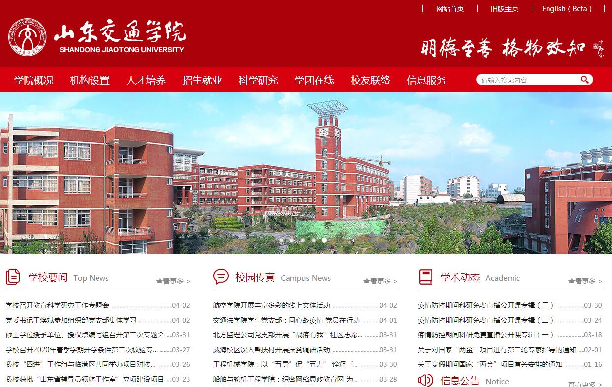 山东交通学院