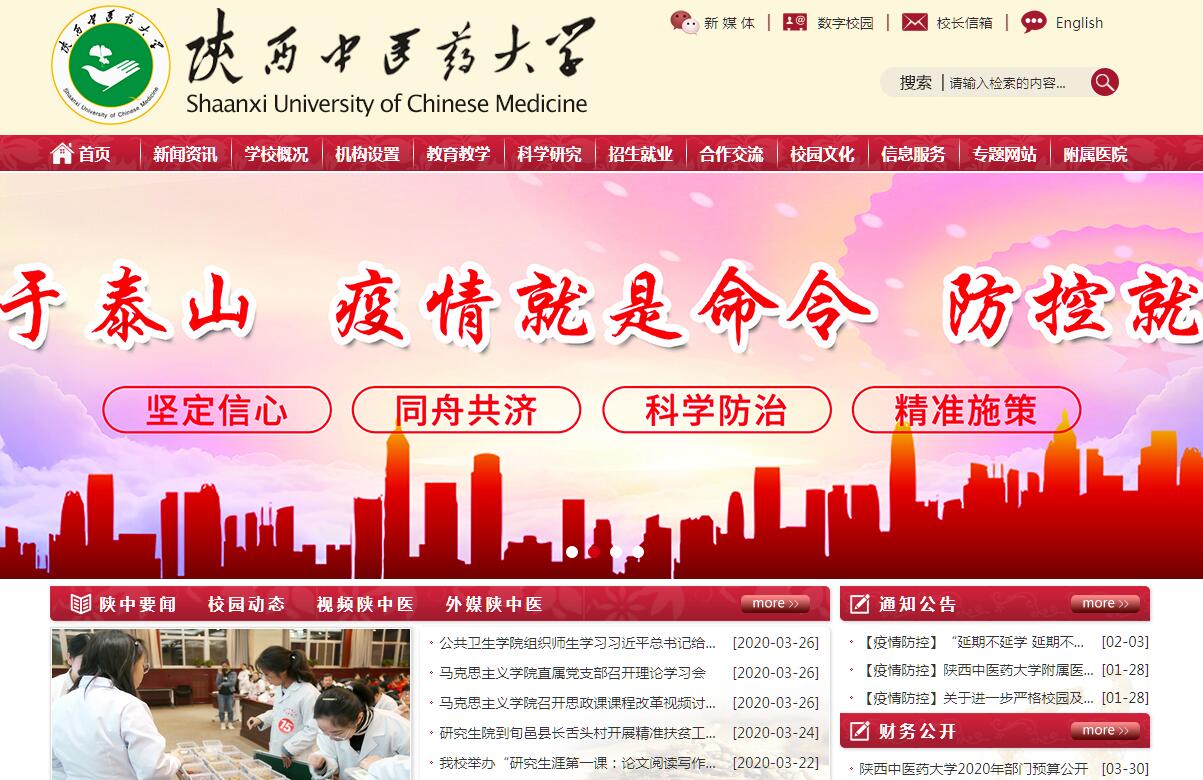 陕西<font color=red><b>中医药大学</b></font>