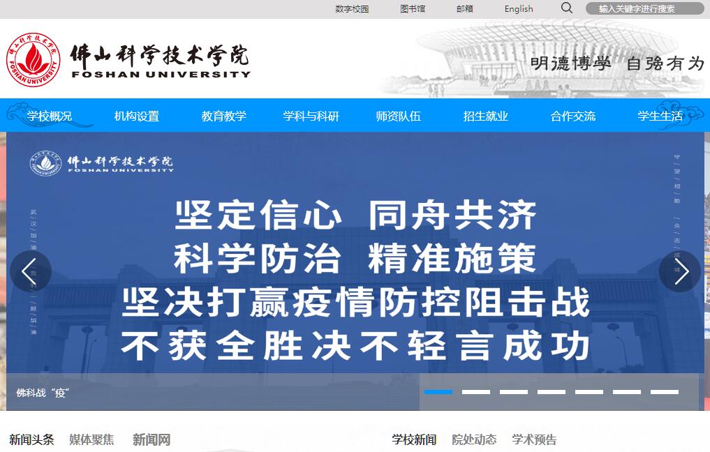 佛山<font color=red><b>科学技术学院</b></font>