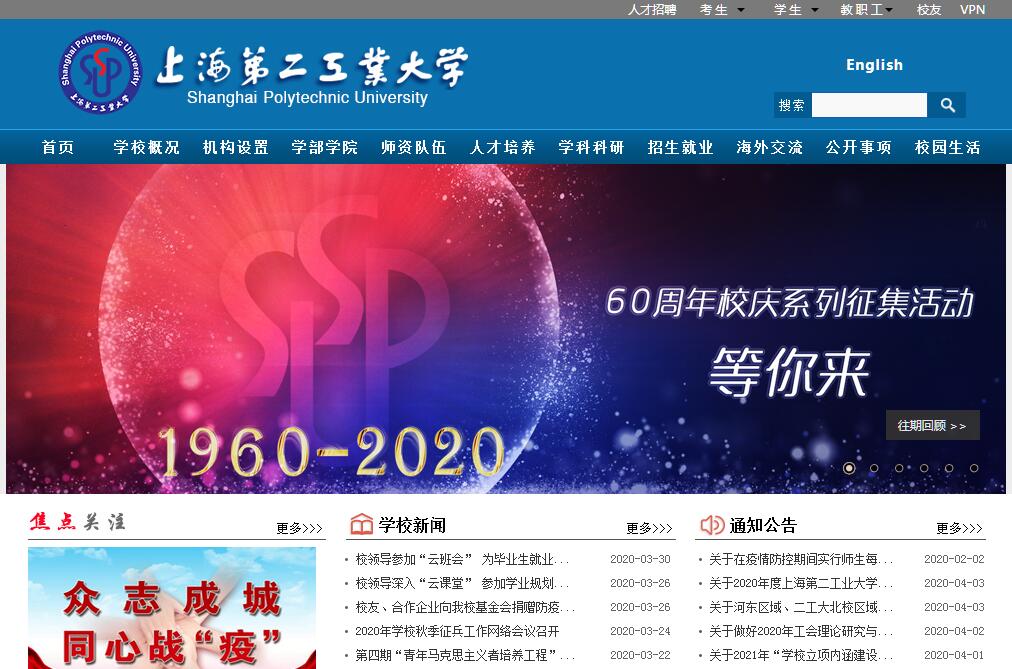 上海<font color=red><b>第二</b></font>工业大学