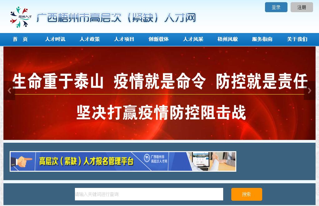 <font color=red><b>梧州</b></font>高层次（紧缺）人才网